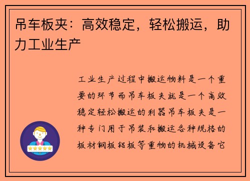 吊车板夹：高效稳定，轻松搬运，助力工业生产