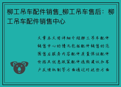 柳工吊车配件销售_柳工吊车售后：柳工吊车配件销售中心