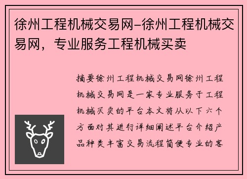 徐州工程机械交易网-徐州工程机械交易网，专业服务工程机械买卖