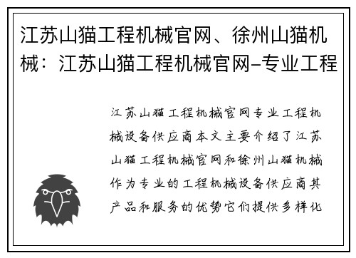 江苏山猫工程机械官网、徐州山猫机械：江苏山猫工程机械官网-专业工程机械设备供应商