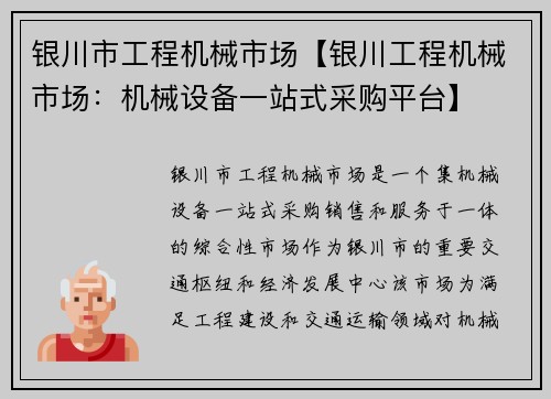 银川市工程机械市场【银川工程机械市场：机械设备一站式采购平台】