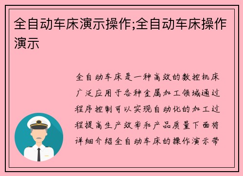 全自动车床演示操作;全自动车床操作演示