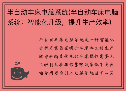 半自动车床电脑系统(半自动车床电脑系统：智能化升级，提升生产效率)